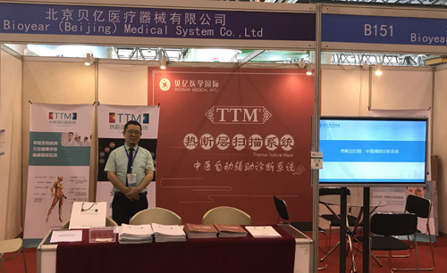 貝億攜中醫(yī)自動(dòng)輔助診斷系統(tǒng)參加世界中醫(yī)藥大會(huì)第三屆夏季峰會(huì)