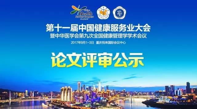 熱斷層掃描成像技術(shù)在肝損傷監(jiān)測(cè)中的應(yīng)用論文獲得第十一屆中國健康服務(wù)業(yè)大會(huì)暨中華醫(yī)學(xué)會(huì)第九次全國健康管理學(xué)學(xué)術(shù)會(huì)議優(yōu)秀論文獎(jiǎng)